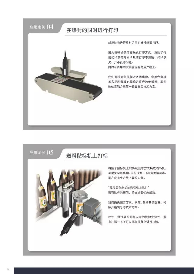 噴碼機(jī)各行業(yè)應(yīng)用安裝圖示指導(dǎo)