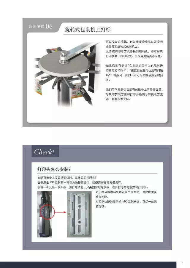 噴碼機(jī)各行業(yè)應(yīng)用安裝圖示指導(dǎo)