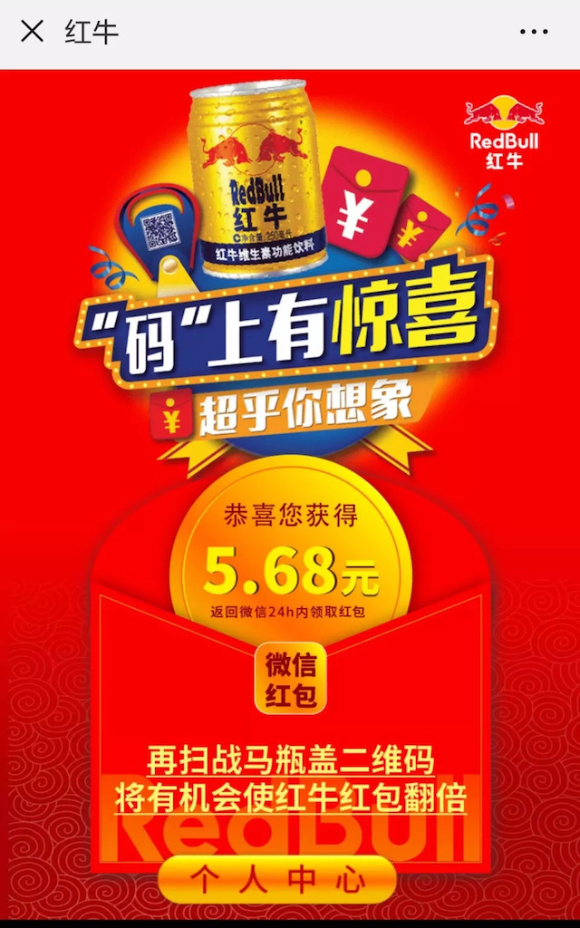 紅牛狂砸14億紅包，4000萬箱產品入局一物一碼