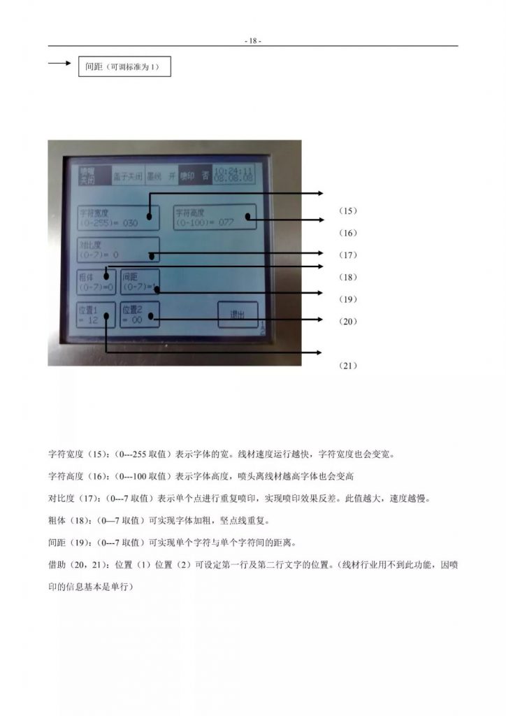 萊賓格噴碼機(jī)簡(jiǎn)易操作手冊(cè)