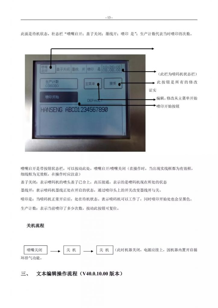 萊賓格噴碼機(jī)簡(jiǎn)易操作手冊(cè)