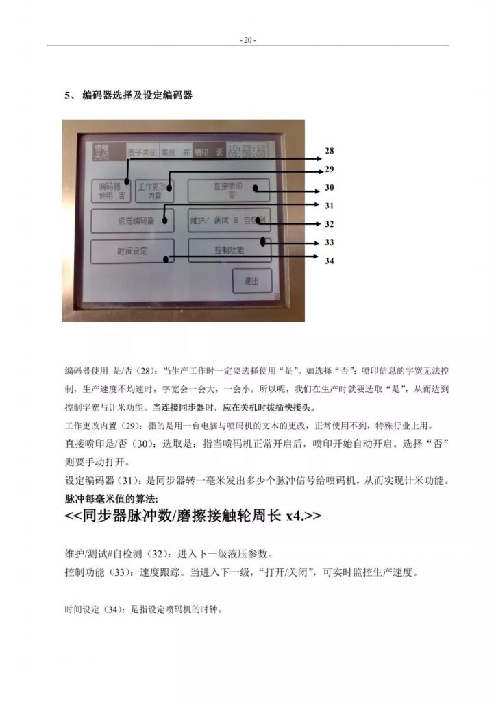 萊賓格噴碼機(jī)簡(jiǎn)易操作手冊(cè)