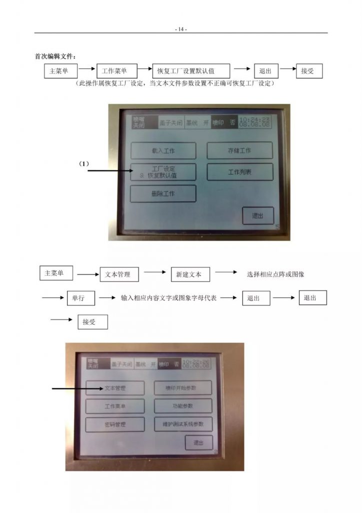 萊賓格噴碼機(jī)簡(jiǎn)易操作手冊(cè)
