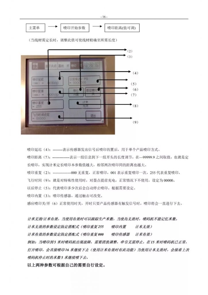 萊賓格噴碼機(jī)簡(jiǎn)易操作手冊(cè)