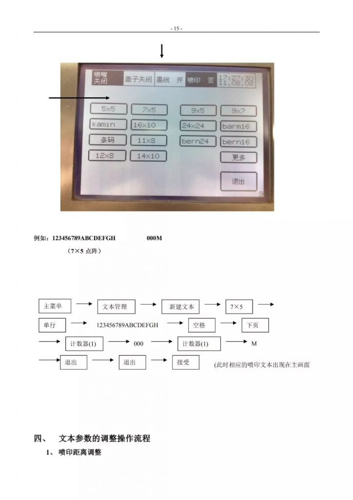 萊賓格噴碼機(jī)簡(jiǎn)易操作手冊(cè)