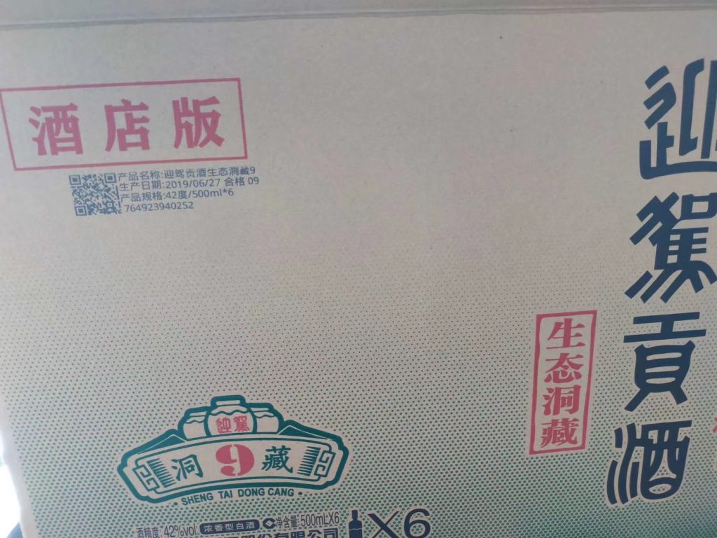 白酒外箱噴碼再升級(jí)，迎駕貢酒外箱關(guān)聯(lián)一物一碼