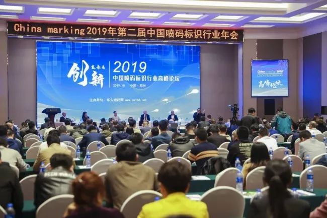 超燃!116萬人次關注!“2019年第二屆中國噴碼標識行業年會”取得圓滿成功