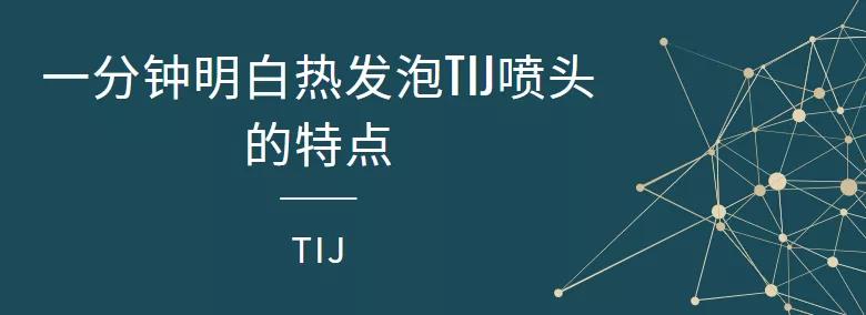 熱發泡打印