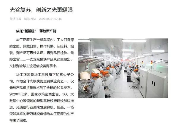 噴碼行業的“春天”來了!華工科技逆勢求發展引各大媒體重視