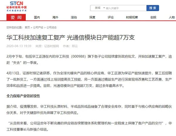 噴碼行業的“春天”來了!華工科技逆勢求發展引各大媒體重視
