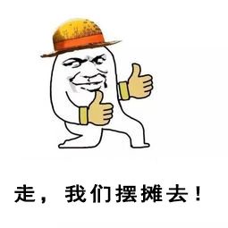 帶著這款手持神器去擺攤,不火也難~