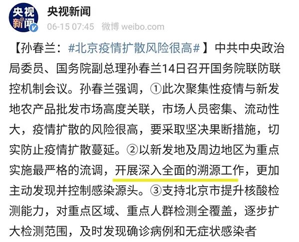 北京疫情反復,食品追溯問題再次被提出