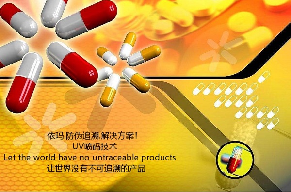 依瑪.防偽追溯:讓世界沒有不可追溯的藥品
