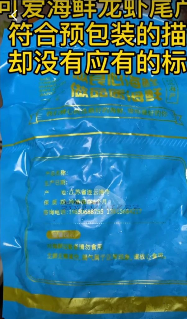 網紅海鮮吃播盛行、預包裝食品是否需要生產標識?