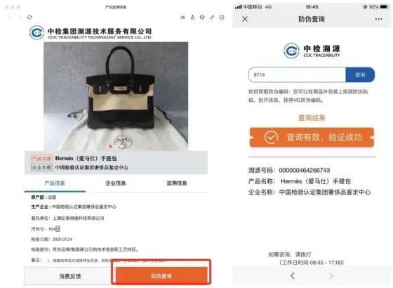 中檢奢侈品鑒定溯源防偽系統(tǒng),為奢侈品市場(chǎng)保駕護(hù)航