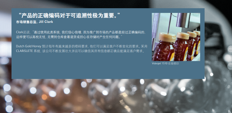 得益于升級后的依瑪噴碼解決方案,Dutch Gold Honey 獲得了成本節(jié)約