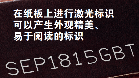 您了解激光標識技術(shù)為乳制品生產(chǎn)商提供的優(yōu)勢嗎?