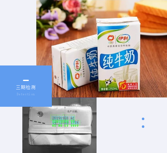 牛奶三期噴碼、盒箱關聯，乳品安全“三步到位”
